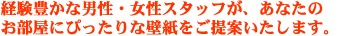 経験豊かな男性・女性スタッフが、あなたの